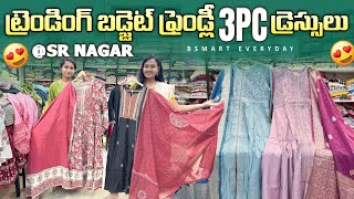 ట్రెండింగ్ బడ్జెట్ ఫ్రెండ్లీ 3pc డ్రెస్సులు|Trending 3pc dresses@Your budget|#Bsmart