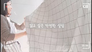 닮고 싶은 가벼운 살림, Korean mom living abroad