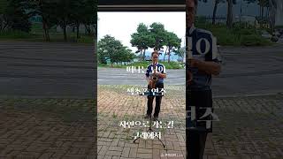 나 홀로 버스킹. Busking'               떠나는 님아(원곡:오 승근)     음향:JBL 파티박스100.    장소:자연으로 가는길 구례