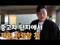 앗! 중고차 신발보다 싸다!