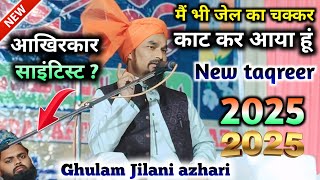 gulam jilani azhari english takrir new 2025 | आखिरकार साइंटिस्ट ?