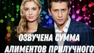 Озвучена сумма алиментов Прилучного