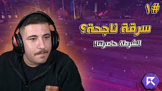 عبسي أوغلو في مواجهة الشرطة وسرقة البنك! 💸🔥