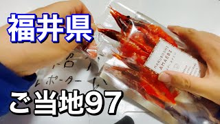 【福井】日本海産の絶大な人気を誇る甘えびホッコクアカエビ