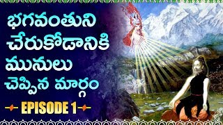 ధర్మ సందేహలు | Dharma Sandehalu Episode-I By MalladiSuryakiran| #DharmaSandehaluTelugu |TeluguBhakti