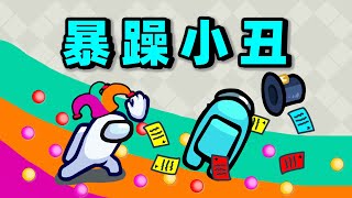 【名游社】太空狼人杀：小丑模式！脏到市长太走运！