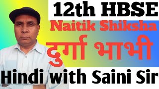 12th HBSE Naitik Shiksha Lesson-8 explained according to case study