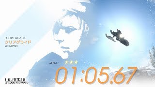 【FF15】クリアグライド1:05.67【エピソード　プロンプト】【スコアアタックモード】