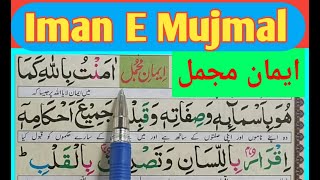 Iman-E-Mujmal Full { iman e mujml full HD text } Learn  Iman e Mujmal Full Text | Quran Teacher USA