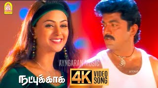 Adikkira Kai Anaikkuma - 4K Video Song | அடிக்கிற கை | Natpukkaga | Sarathkumar | Simran | Deva