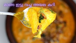 മാങ്ങ ഇട്ടു വച്ച തനി നാടൻ അയല കറി || Fish Mango Curry