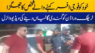 An alleged army officer verbally abuses traffic warden | Capital TV