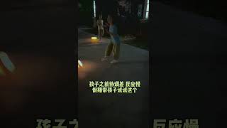 15 孩子不爱运动，可能是趣味性不够，妈妈买的这个甩脚球，孩子喜欢的不行，假期远离手机，让孩子多户外运动，一学就会的甩脚球，全身性锻炼，提升孩子专注力与反应力，值得一试#跳跳球#户外运动#儿童运动