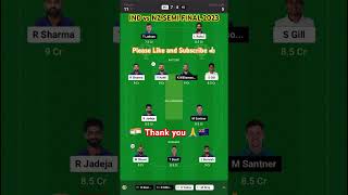 ind vs nz , india vs new zealand world cup 2023, ind vs nz dream11 prediction #cwc2023 #shorts