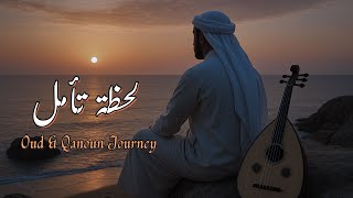 A Moment of Reflection : لحظة تأمل – Oud & Qanoun Journey