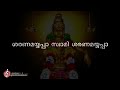 ഹരിവരാസനം u0026മംഗളം ഹരിഹരസുതാഷ്ടകം കരോക്കേയും വരികളും harivarasanam u0026 mangalam karaoke with lyrics full