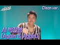 [4K 클린버전] AI 박진영 – Again & Again (원곡 : 2PM) #싱크로유 9회 1라운드 | KBS 241111 방송