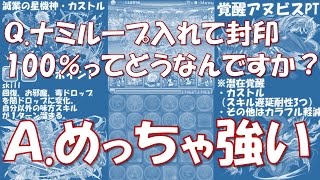 【パズドラ】極限の闘技場　新編成　覚醒アヌビス