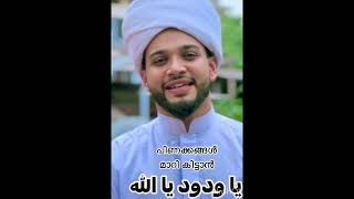 പിണക്കം മാറി  ഇണക്കം ഉണ്ടാവാന്‍ 🤲#islamicvideo #subscribe