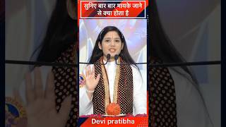 बार बार मायके जाने से क्या होता हैं #Devipratibha #Devipratibha