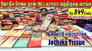 🔴Live| ஜோதிகா சேலை தான் அட்டகாசமா வந்திருக்கு வாங்க🥳 |Elampillai Sarees|🟢 Order 👉 8973734361