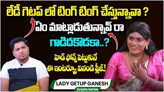 లేడీ Getup కష్టాలు  - Lady Getup Artsit Palamooru Ganesh Exclusive Interview | SocialPost Interviews