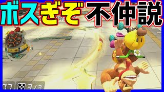 【ドズマリフレ戦】俺はこの男が許せません！#1096【マリオカート８DX】