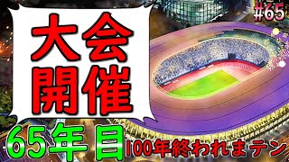 【桃鉄令和】100年経つまで終われまテン『東京オリンピック開幕』：65（ゲーム実況プレイ/げむこの修行）