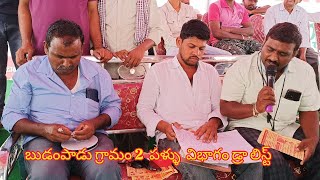 బుడంపాడు గ్రామం 2 పళ్ళు విభాగం డ్రా లిస్ట్