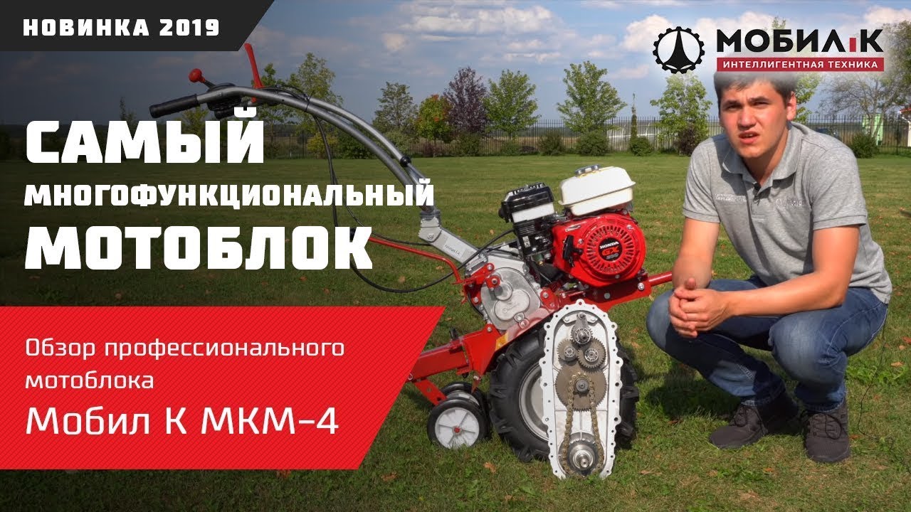Купить Мотоблок Мобил Мкм 2
