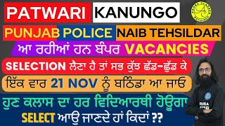 Patwari Exam 2022 | Kanungo | Punjab Police - Patwari Exam Coaching 2022 | Arora Classes Bathinda