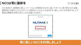 Nutanix運用指南術～ココだけは絶対に押さえよう！大事な情報の取り方・見方・読み解き方～