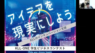 KLL-ONE 2021（学生ビジネスコンテスト）