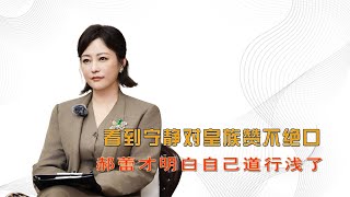 寧靜和郝蕾節目互嗆，誰是綜藝混子、誰是真正導師，一目了然