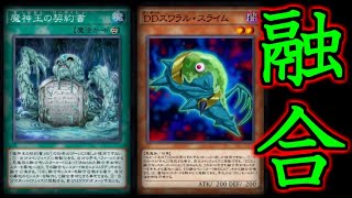 【DDD】融合特化！展開力がありすぎて震える。DDDDDが強すぎるやばい【デュエルリンクス】