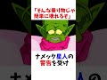 ナメック星で遭難するブルマたち ドラゴンボール