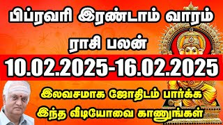 பிப்ரவரி இரண்டாம் வாரம் ராசி பலன் 10.02.2025 - 16.02.2025