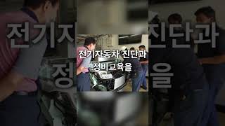 민간자율형 일학습병행제 공동훈련센터(전기자동차 진단 및 정비교육)/미래자동차인재개발원