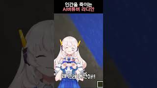 스스로 의지를 가지고 인간을 죽여버리는 소름돋는 AI