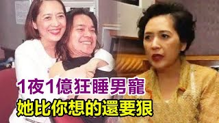 害洪朝豐斷子絕孫，趕走丈夫28位情人，讓劉鑾雄終身不敢娶李嘉欣的她，1夜1億狂睡男寵，劉鑾雄唯一用錢搞不定的女人！比你想的還要狠#劉鑾雄#娛樂加油站