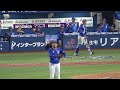 佐野恵太のスライディングキャッチに何度もグラブをパチパチしてキャプテンを称える石川達也 横浜denaベイスターズ 2023 8 9