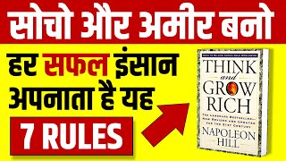 Think and Grow Rich 📘 Book Summary | Napoleon Hill | Audiobook | Live Hindi