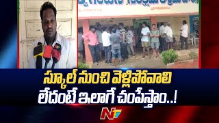 Eluru: బుట్టాయగూడెం ఏజెన్సీ గిరిజన సంక్షేమ శాఖ హాస్టల్ లో బాలుడి ఖూనీ | Ntv