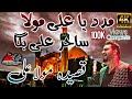 Madad Ya Ali Mola | Sahir Ali Bagga | New Re Edit Qasida | 15 Shaban Amad e Imam Zamana 2022 | 4K