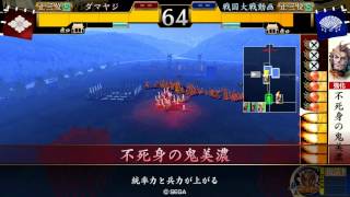 【戦国大戦】散華鬼美濃VS戦神ケニア【正３位C】