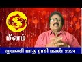 Aavani Matha Rasi Palan 2024 Meenam - Meenam Aavani Matha Rasi Palan | ஆவணி மாத ராசி பலன் 2024