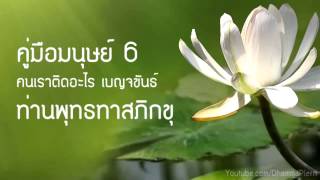 พุทธทาสภิกขุ เรื่อง \