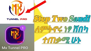 #Step Two Saudi ለምትኖሩ ነፃ ሸበካ ተጠቃሚ ሁኑ