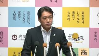 高知県知事の記者発表（記者との質疑応答）　平成29年9月15日