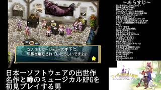 名作と名高いミュージカルRPGやる#5【マール王国の人形姫】